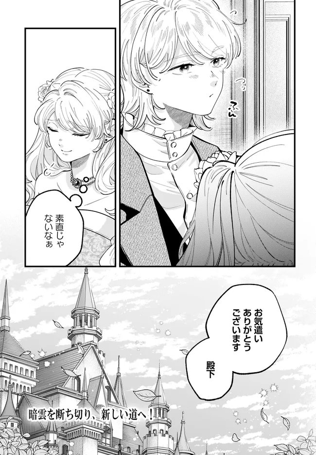 Read KONYAKUSHA-SAMA SASHIAGEMASU: HEROINE TOUJOU MADE MACHIMASEN Chapter 26.2 [High Quality / Full] - Page 20 - nicomanga.net