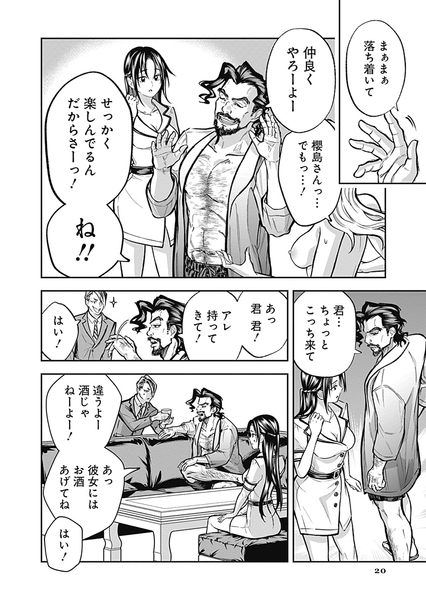 Read VISU I Chapter 7 [High Quality / Full] - Page 20 - nicomanga.com