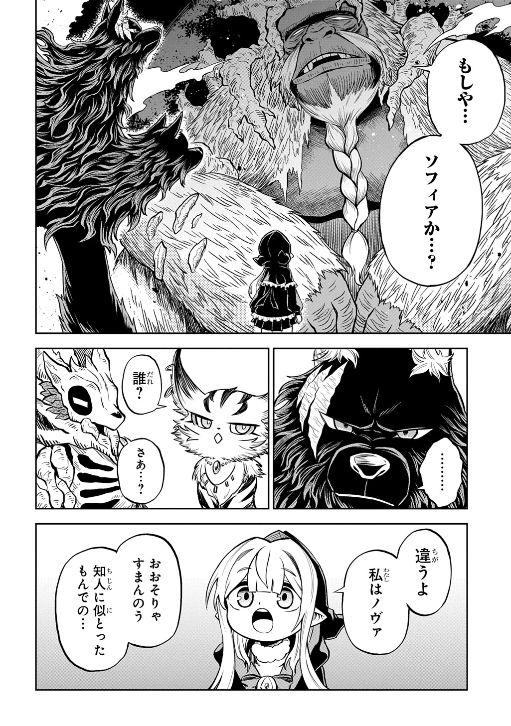 Read MAMONO NO MORI NO SHOUJO NOVA Chapter 14 [High Quality / Full] - Page 20 - nicomanga.net