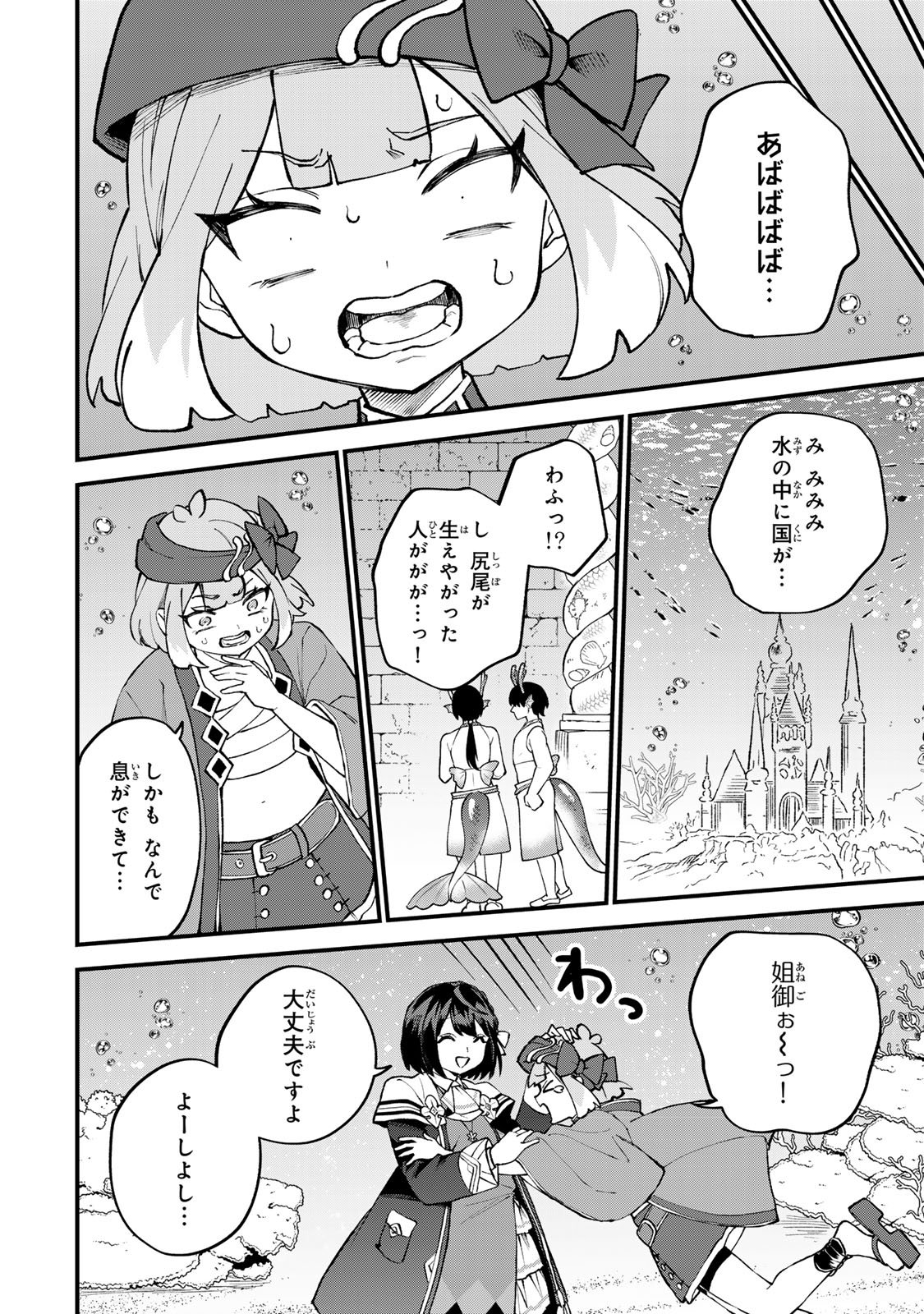 Read SEKAI SAIKYOU NO MAJO, HAJIMEMASHITA - WATASHIDAKE "KOURYAKU SAITO" WO MIRERU SEKAI DE JIYUU NI IKIMASU (MANGA) Chapter 67 [High Quality / Full] - Page 20 - nicomanga.net