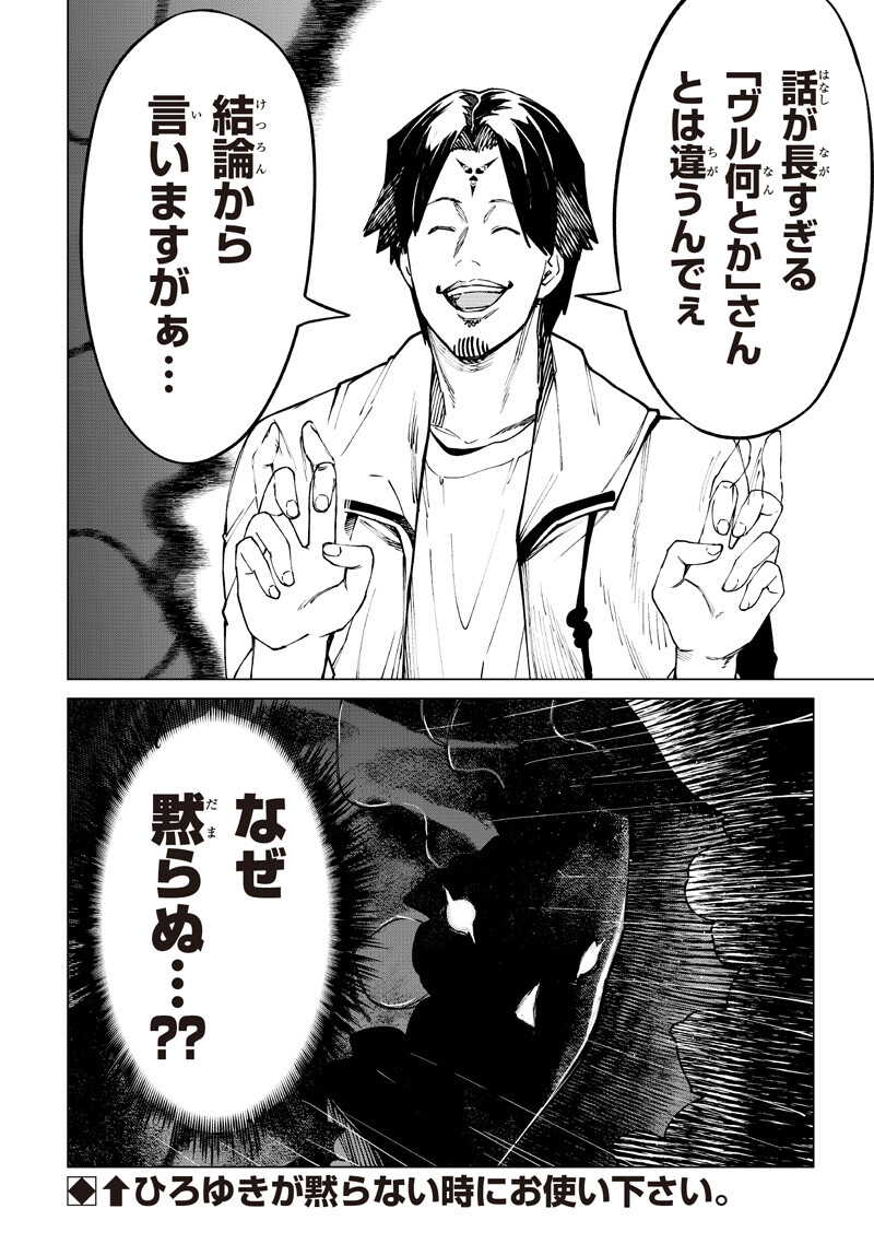 Read ISEKAI HIROYUKI - RAW Chapter 39 [High Quality / Full] - Page 20 - nicomanga.com