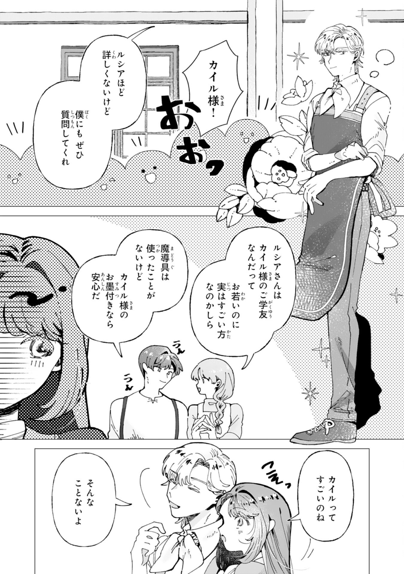 Read TENSAI MADOUGUSHI LUCIA WA SLOW LIFE WO OKURITAI! Chapter 8 [High Quality / Full] - Page 10 - nicomanga.net