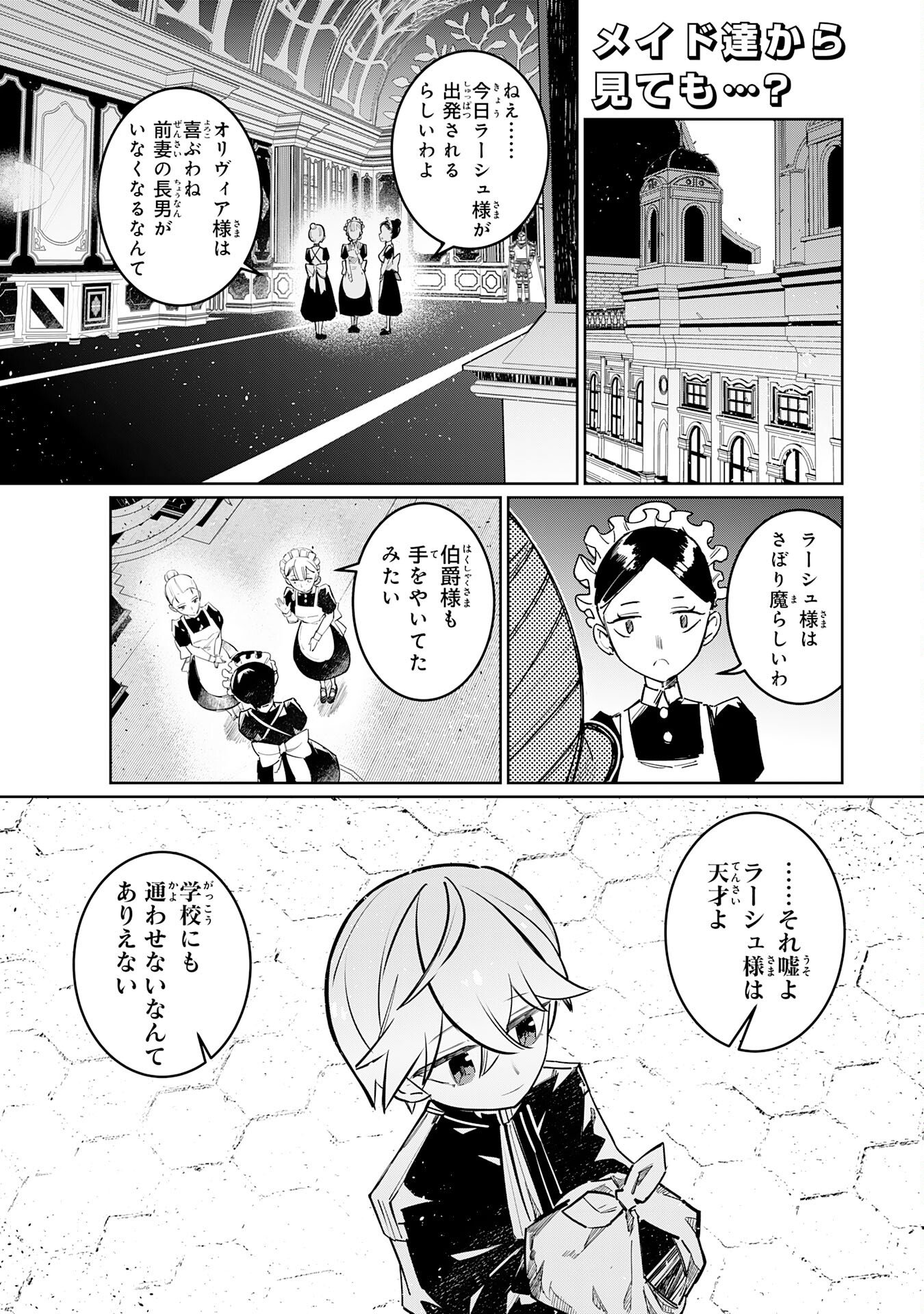 Read BOKU NO SHOKUGYOU TEKISEI NI WA JINKEN GA NAKATTA RASHII Chapter 3 [High Quality / Full] - Page 1 - nicomanga.net