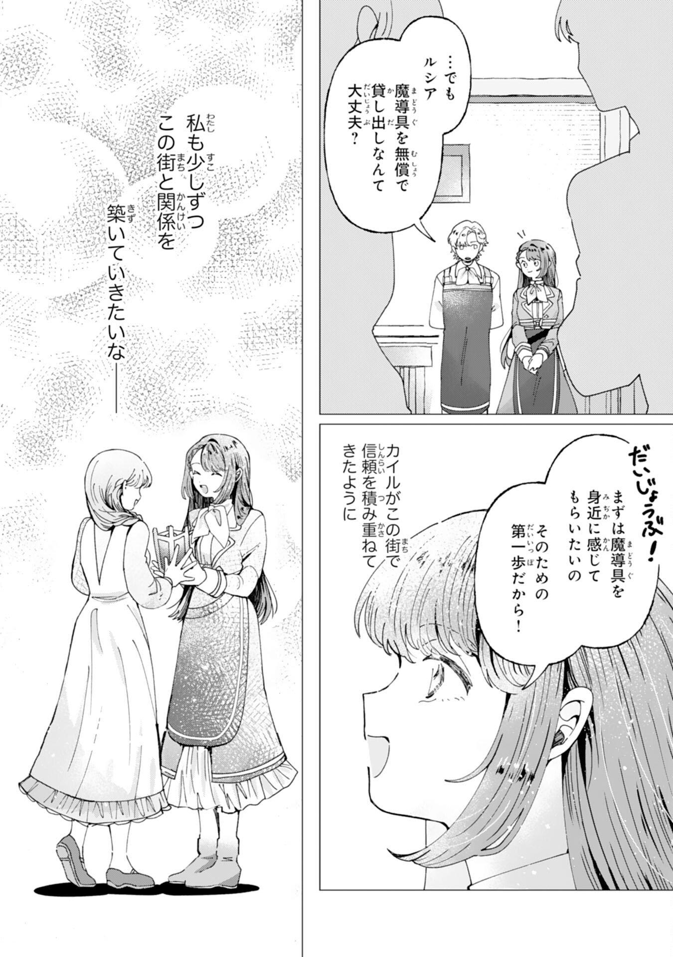 Read TENSAI MADOUGUSHI LUCIA WA SLOW LIFE WO OKURITAI! Chapter 8 [High Quality / Full] - Page 12 - nicomanga.net