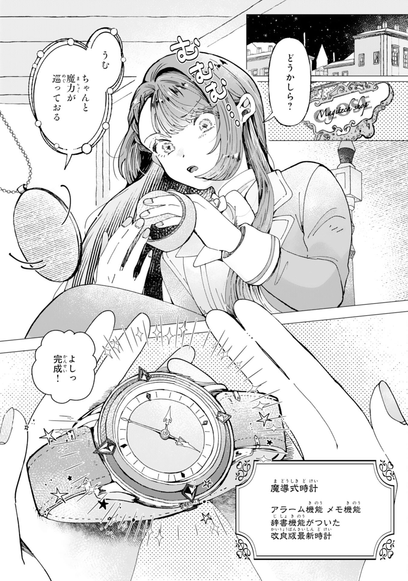 Read TENSAI MADOUGUSHI LUCIA WA SLOW LIFE WO OKURITAI! Chapter 8 [High Quality / Full] - Page 13 - nicomanga.net