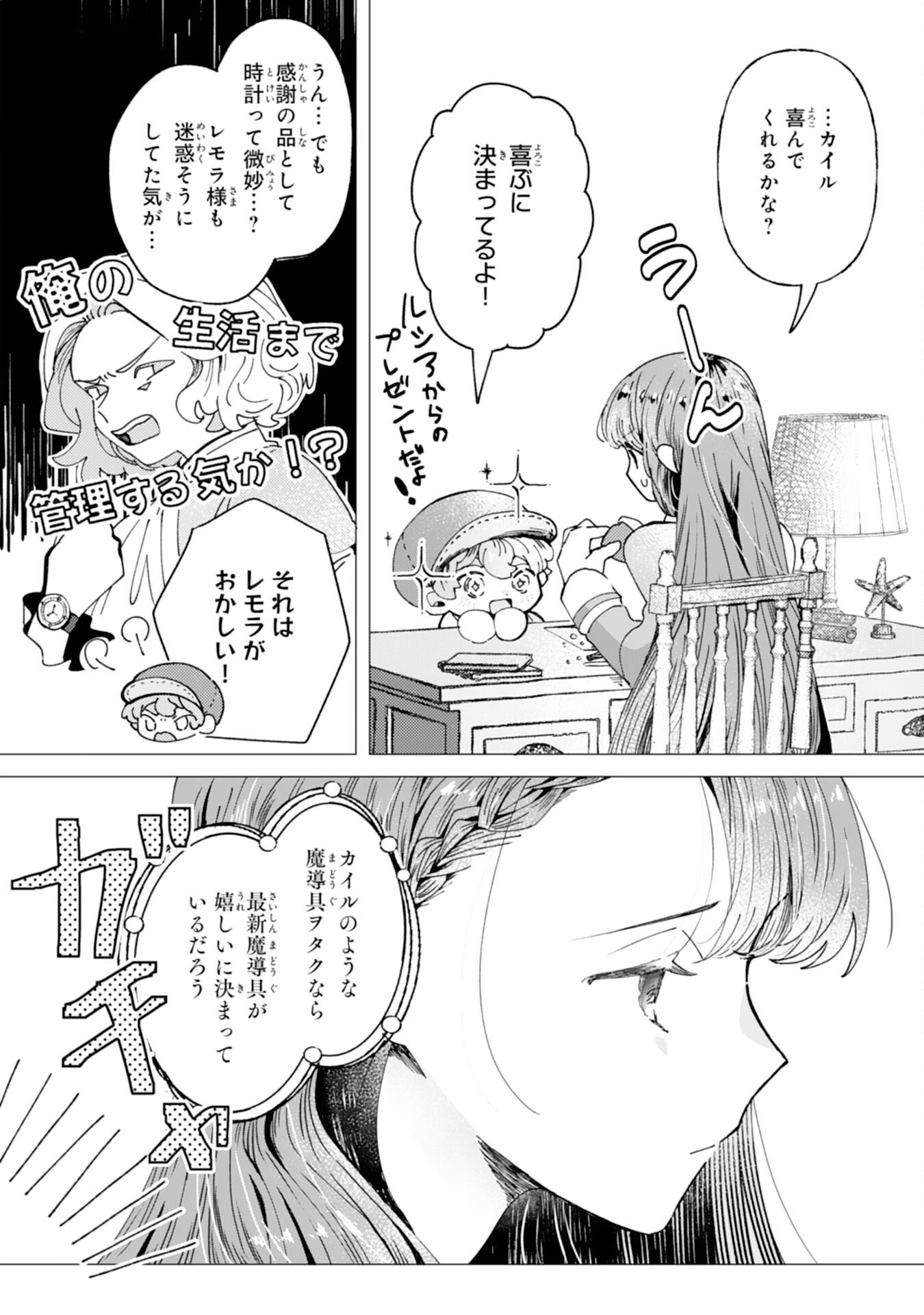 Read TENSAI MADOUGUSHI LUCIA WA SLOW LIFE WO OKURITAI! Chapter 8 [High Quality / Full] - Page 14 - nicomanga.net