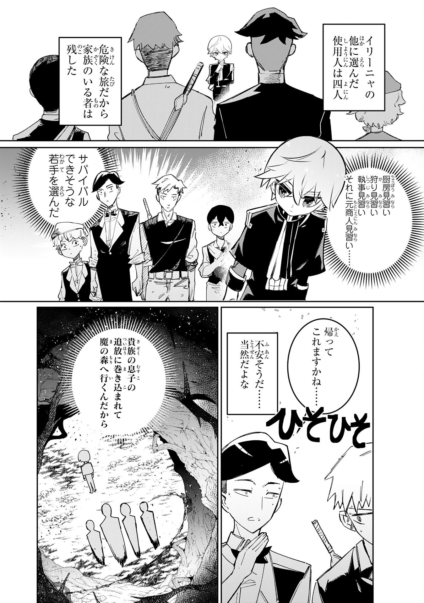 Read BOKU NO SHOKUGYOU TEKISEI NI WA JINKEN GA NAKATTA RASHII Chapter 3 [High Quality / Full] - Page 6 - nicomanga.net