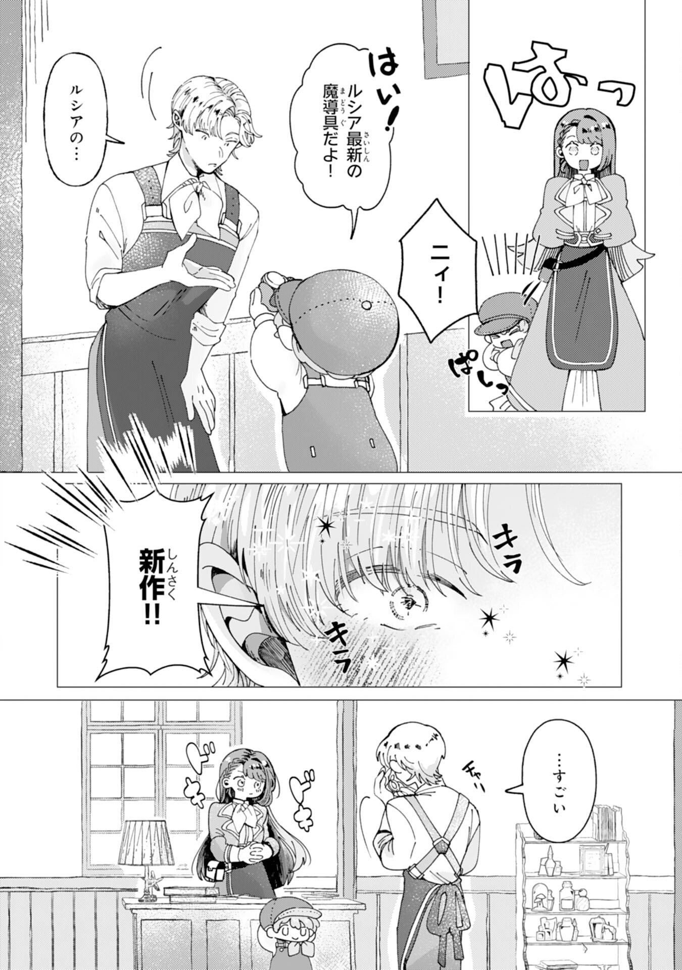 Read TENSAI MADOUGUSHI LUCIA WA SLOW LIFE WO OKURITAI! Chapter 8 [High Quality / Full] - Page 16 - nicomanga.net