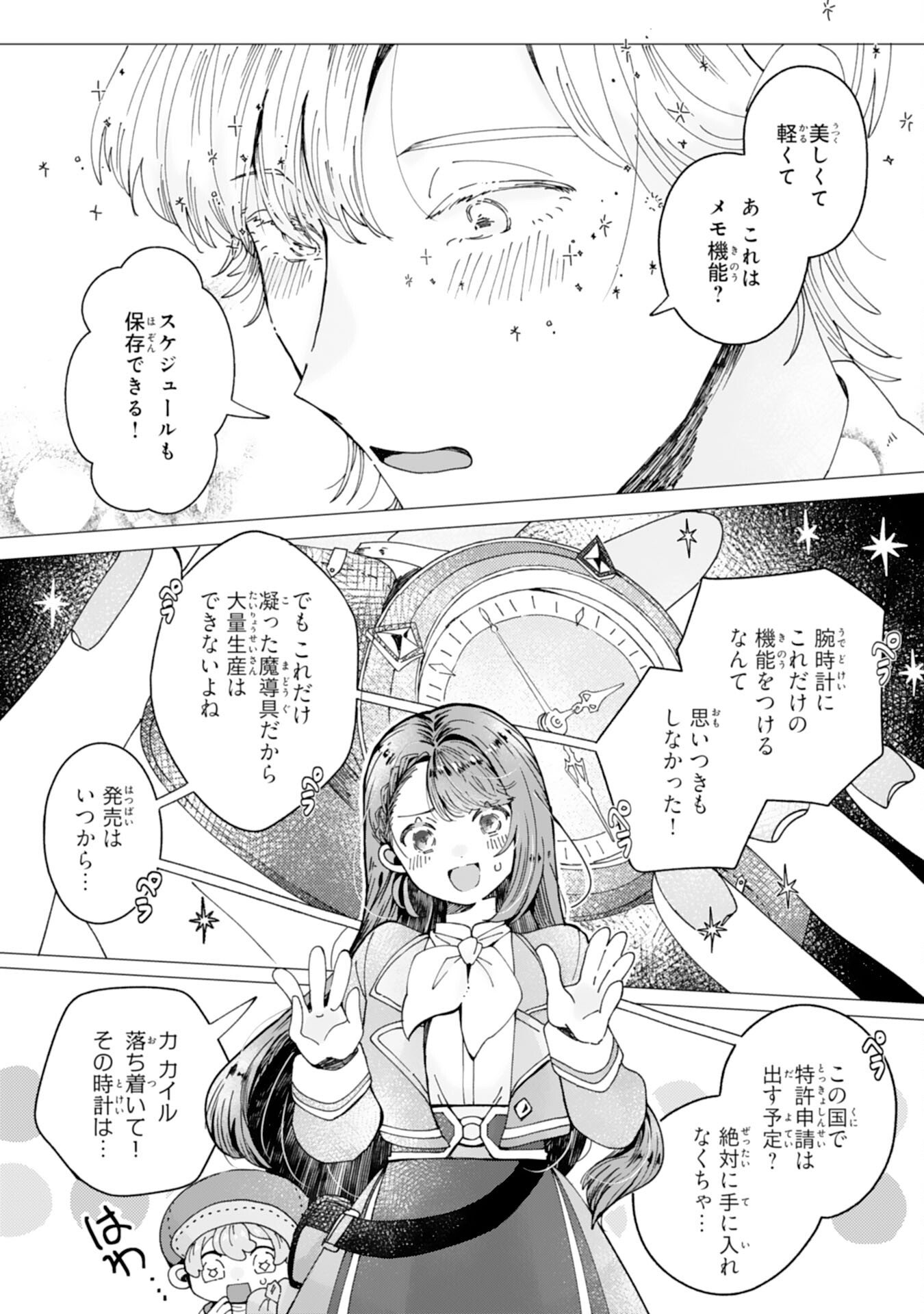 Read TENSAI MADOUGUSHI LUCIA WA SLOW LIFE WO OKURITAI! Chapter 8 [High Quality / Full] - Page 17 - nicomanga.net