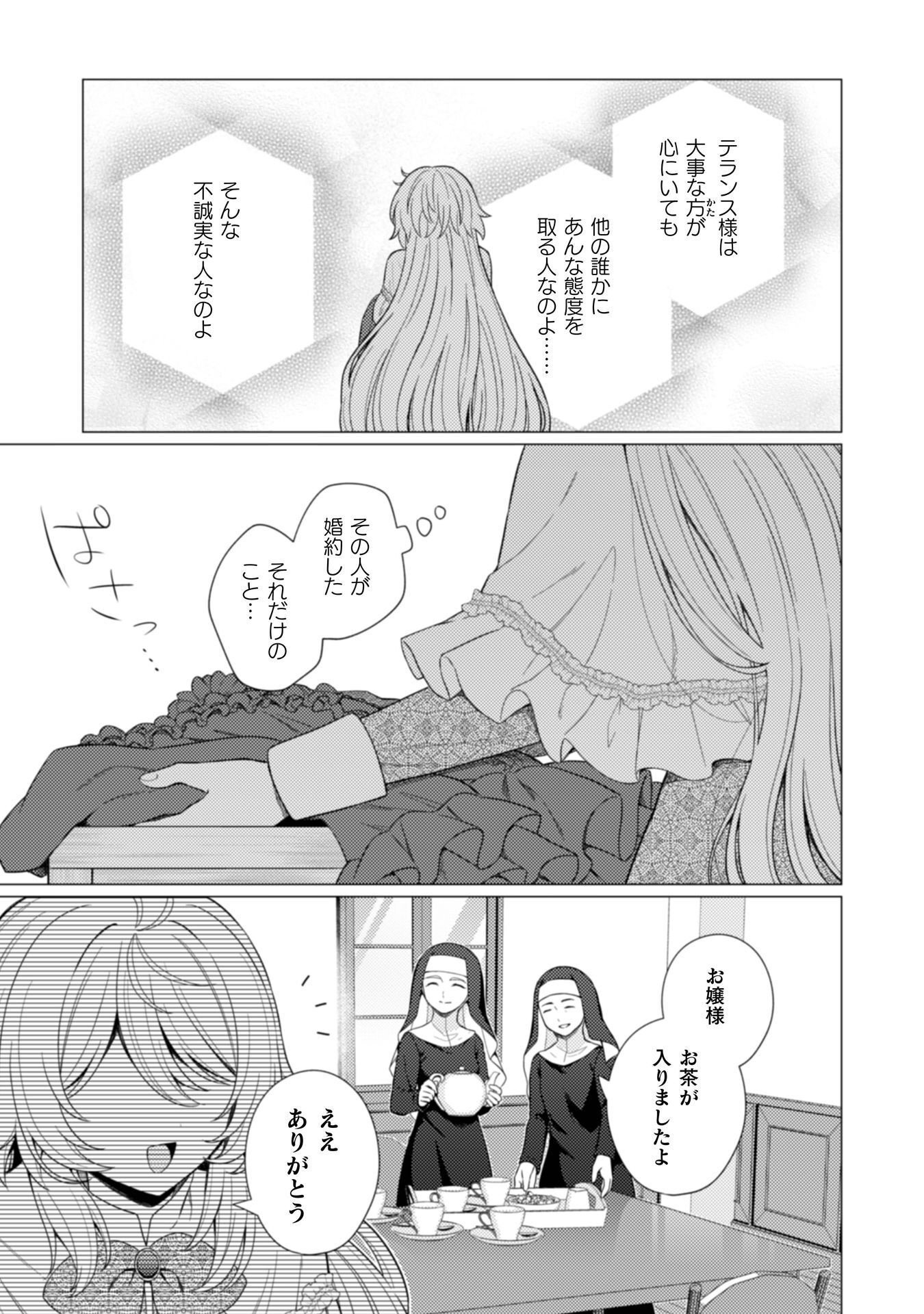 Read KONYAKU HAKI WA JIGOUJITOKU: URAOMOTE GA ARI SUGIRU IMOUTO WA BORO WO DASHITE JIMETSU SHI, WATASHI NI KOUUN GA MAIKOMIMASHITA - RAW Chapter 11 [High Quality / Full] - Page 20 - nicomanga.net