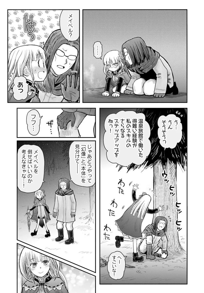 Read ISEKAI OJISAN - RAW Chapter 77 [High Quality / Full] - Page 21 - nicomanga.net