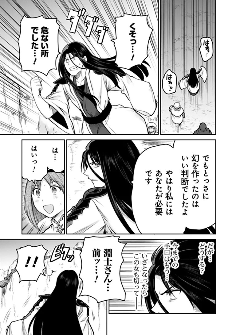 Read THE UNIMPLE MENTED END-STAGE ENEMYS HAVE JOINED US! (MANGA) Chapter 39 [High Quality / Full] - Page 21 - nicomanga.net