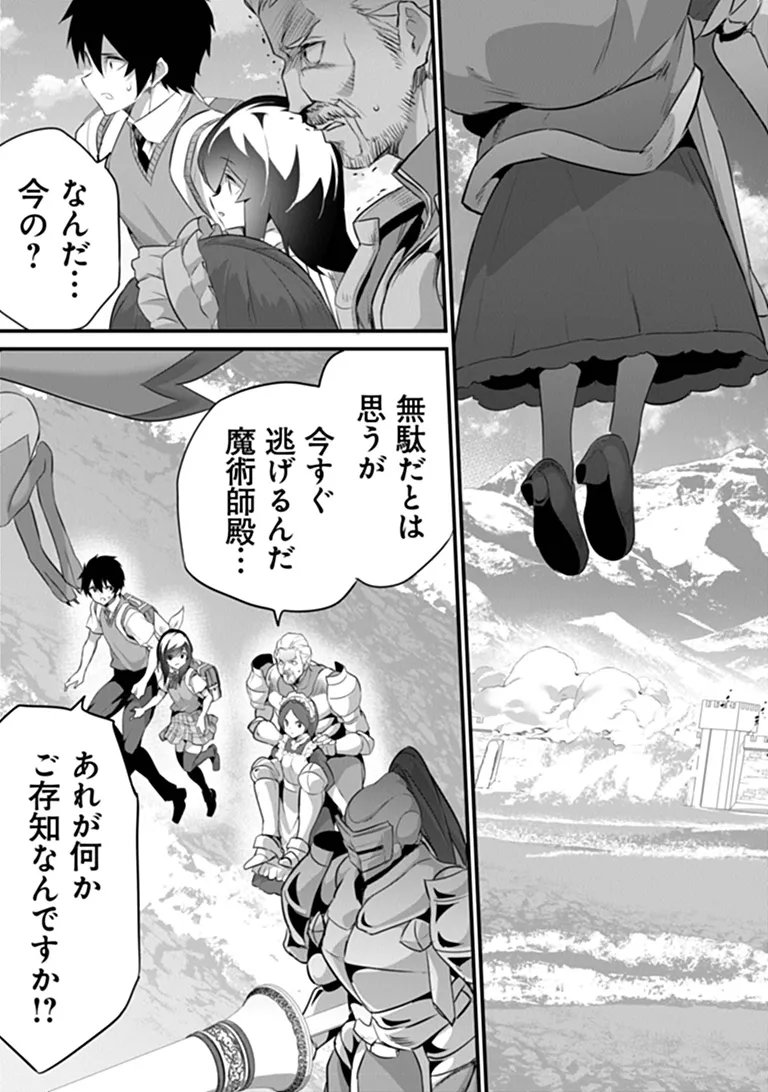 Read BOKU WA ISEKAI DE FUYO MAHOU TO SHOUKAN MAHOU WO TENBIN NI KAKERU Chapter 49 [High Quality / Full] - Page 21 - nicomanga.net