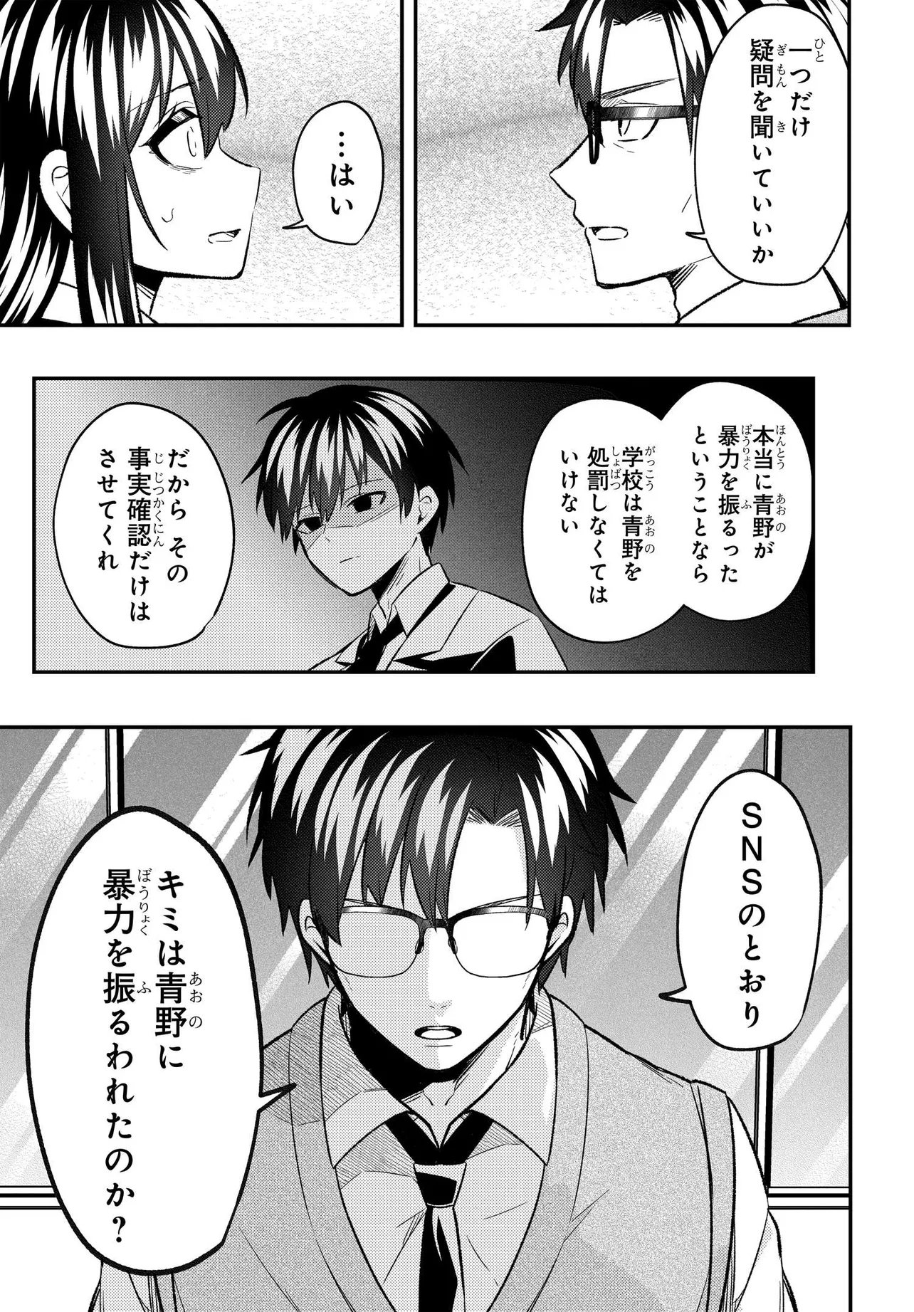 Read JINSEI GYAKUTEN: UWAKISARE, ENZAI WO KISERARETA OREGA, GAKUENICHI NO BISHOUJO NI NATSUKARERU - RAW Chapter 9 [High Quality / Full] - Page 21 - nicomanga.net