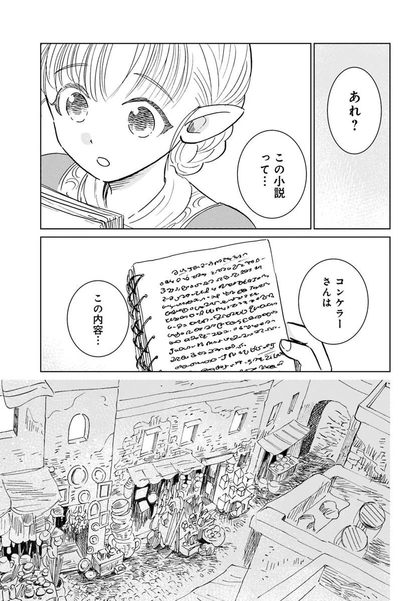 Read HONKIKI NO SPICA Chapter 4 [High Quality / Full] - Page 21 - nicomanga.com