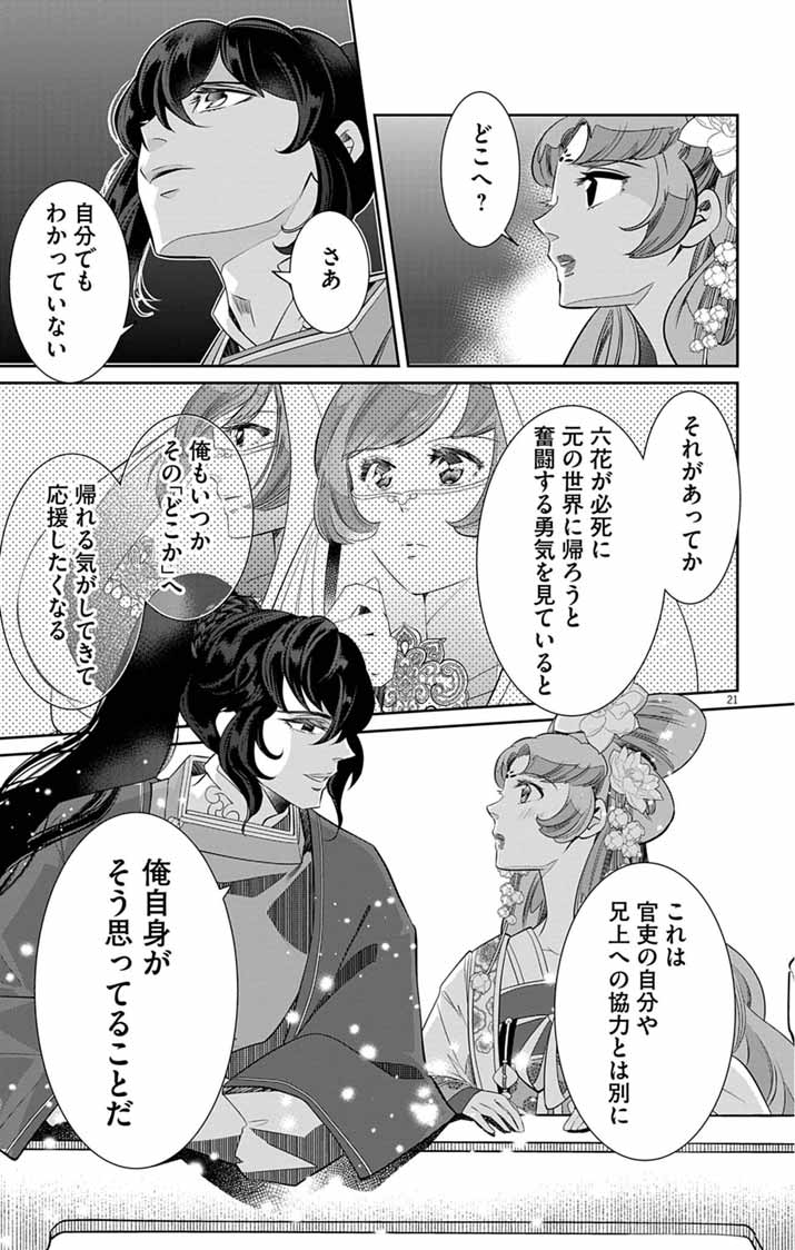 Read KOUKYU NO KAGE KOUSHU: JUJUTSUSHI WA NAZO WO YOMU Chapter 14 [High Quality / Full] - Page 21 - nicomanga.net