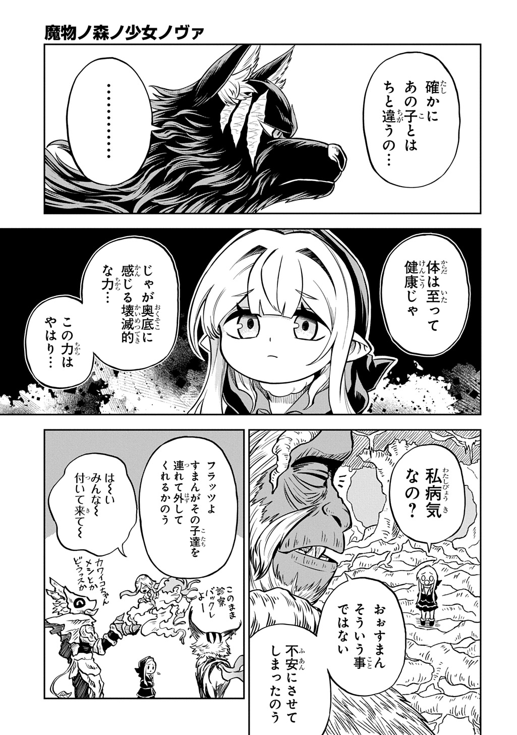 Read MAMONO NO MORI NO SHOUJO NOVA Chapter 14 [High Quality / Full] - Page 21 - nicomanga.net