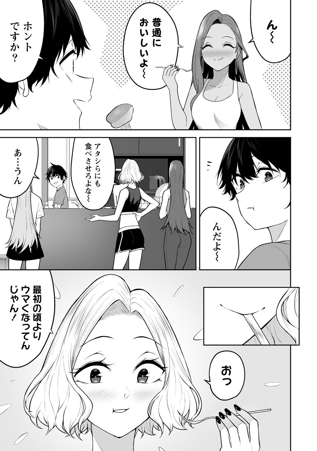 Read IMAIZUMIN-CHI WA DOUYARA GAL NO TAMARIBA NI NATTERU RASHII Chapter 51 [High Quality / Full] - Page 21 - nicomanga.net