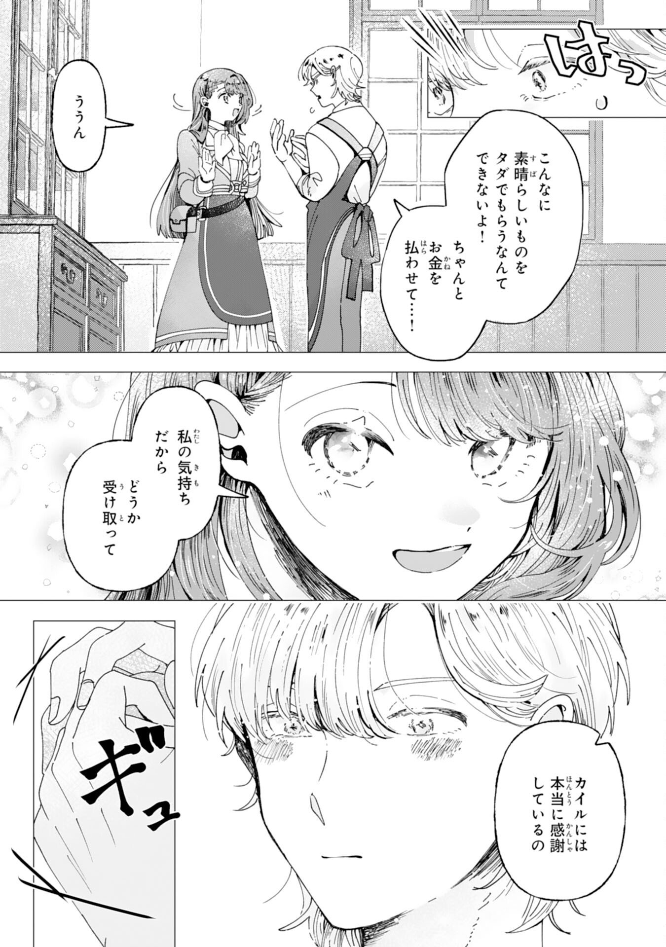 Read TENSAI MADOUGUSHI LUCIA WA SLOW LIFE WO OKURITAI! Chapter 8 [High Quality / Full] - Page 19 - nicomanga.net