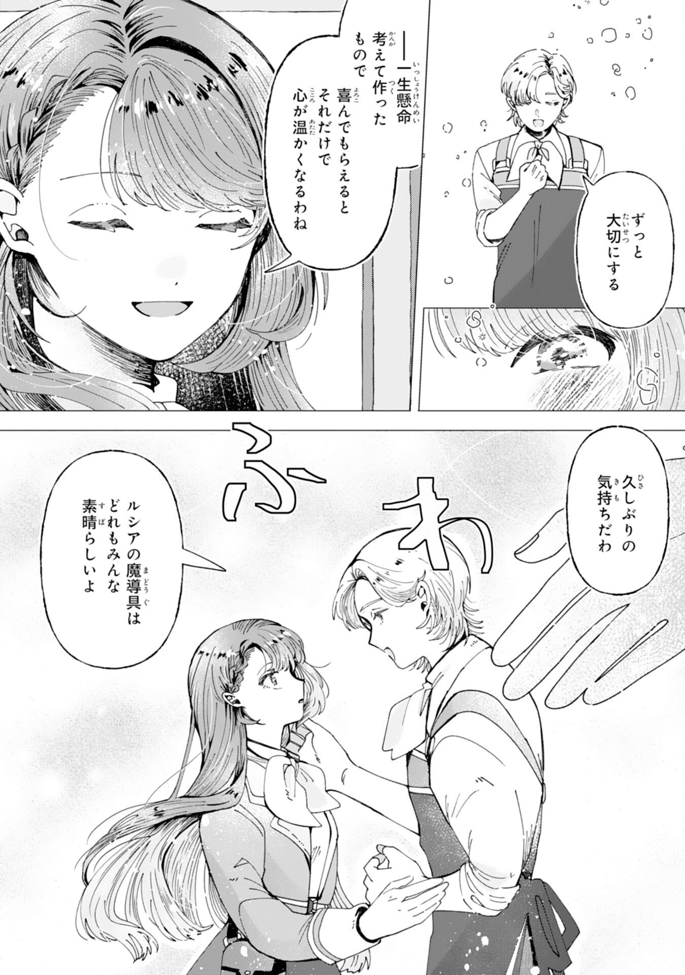 Read TENSAI MADOUGUSHI LUCIA WA SLOW LIFE WO OKURITAI! Chapter 8 [High Quality / Full] - Page 20 - nicomanga.net