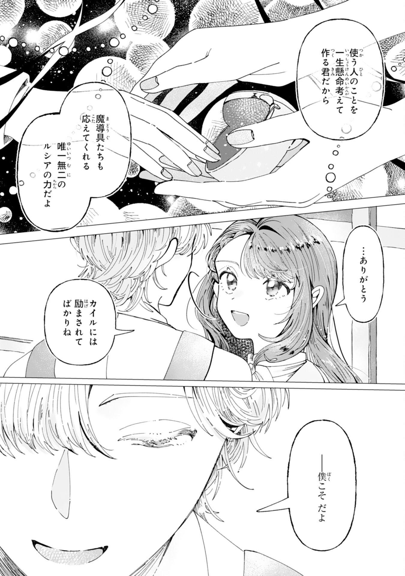 Read TENSAI MADOUGUSHI LUCIA WA SLOW LIFE WO OKURITAI! Chapter 8 [High Quality / Full] - Page 21 - nicomanga.net
