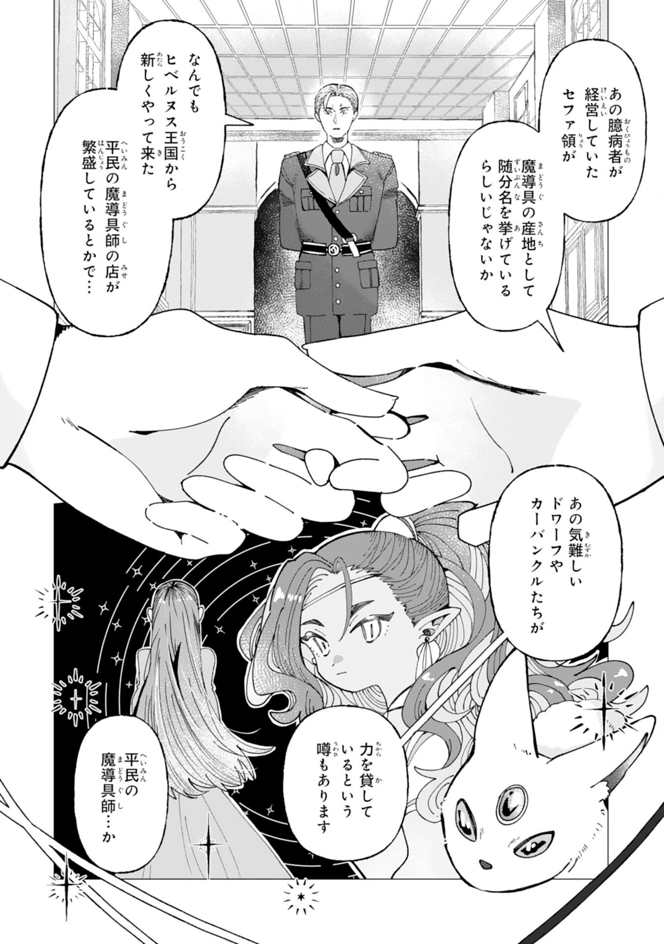 Read TENSAI MADOUGUSHI LUCIA WA SLOW LIFE WO OKURITAI! Chapter 8 [High Quality / Full] - Page 24 - nicomanga.net