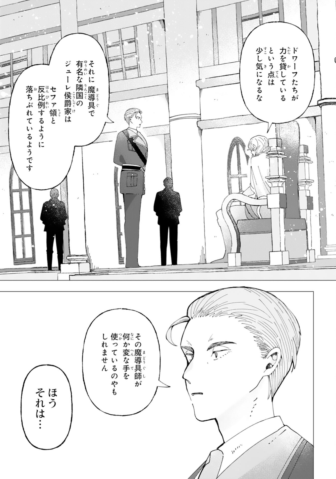 Read TENSAI MADOUGUSHI LUCIA WA SLOW LIFE WO OKURITAI! Chapter 8 [High Quality / Full] - Page 25 - nicomanga.net