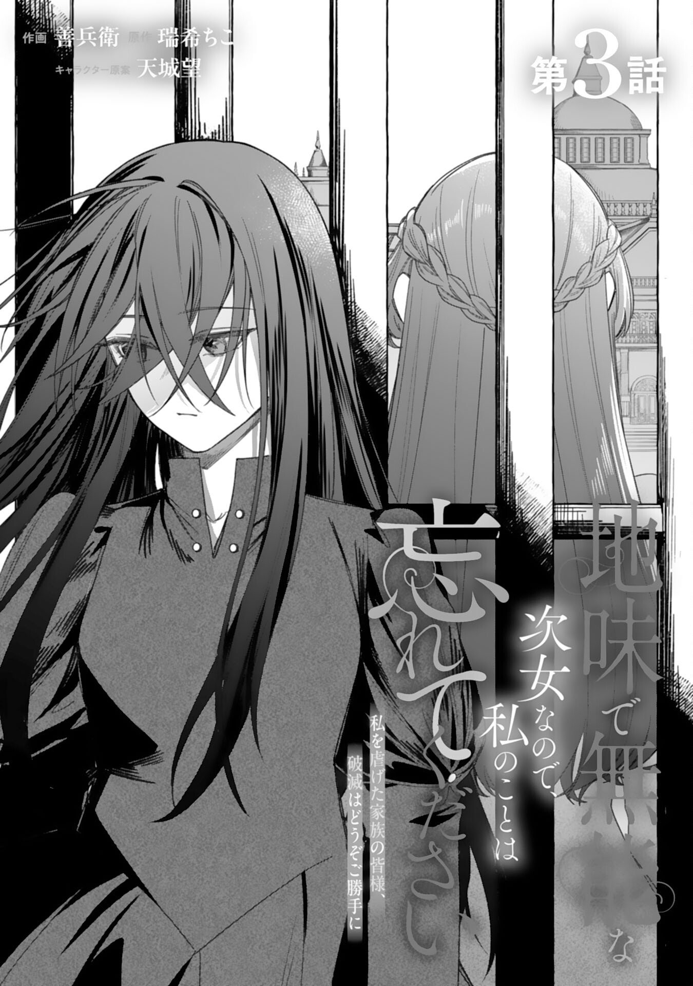 Read JIMIDE MUNONA JIJONANODE, WATASHI NO KOTO HA WASURETEKUDASAI WATASHI WO SHITAGETA KAZOKU NO MINASAMA, HAMETSU HA DOZO GOKATTE NI Chapter 3 [High Quality / Full] - Page 1 - nicomanga.net