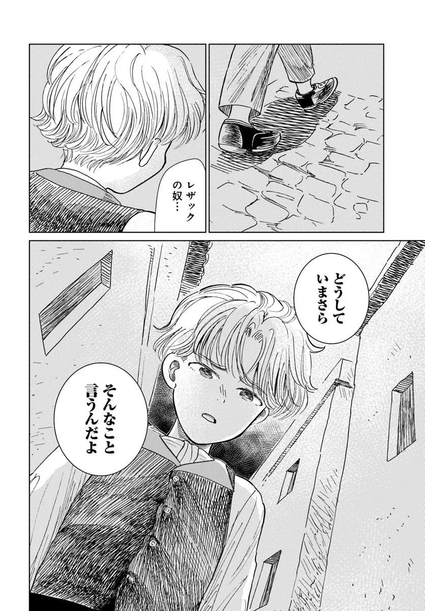 Read HONKIKI NO SPICA Chapter 4 [High Quality / Full] - Page 22 - nicomanga.com