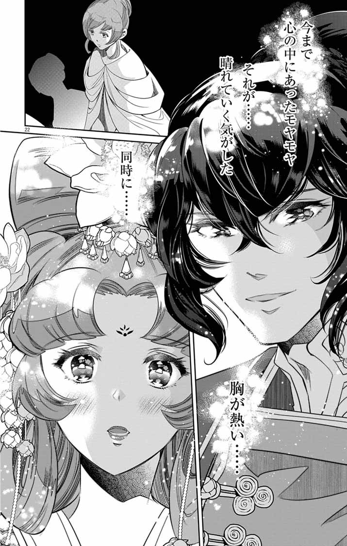 Read KOUKYU NO KAGE KOUSHU: JUJUTSUSHI WA NAZO WO YOMU Chapter 14 [High Quality / Full] - Page 22 - nicomanga.net