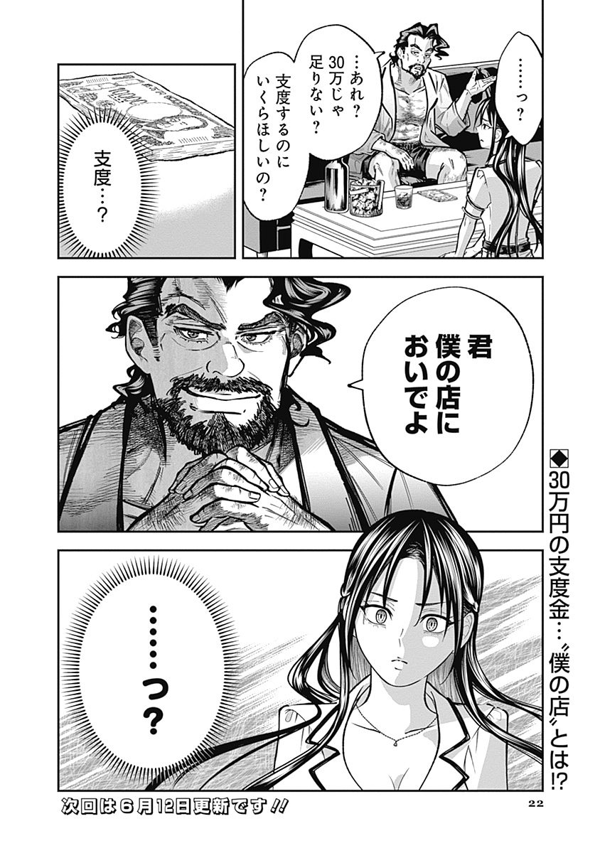 Read VISU I Chapter 7 [High Quality / Full] - Page 22 - nicomanga.com