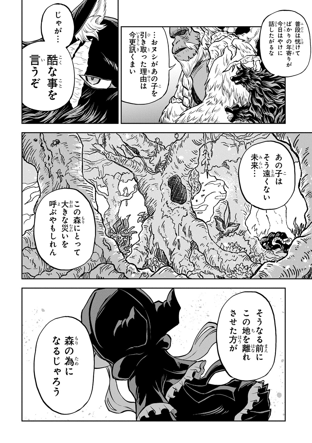 Read MAMONO NO MORI NO SHOUJO NOVA Chapter 14 [High Quality / Full] - Page 22 - nicomanga.net