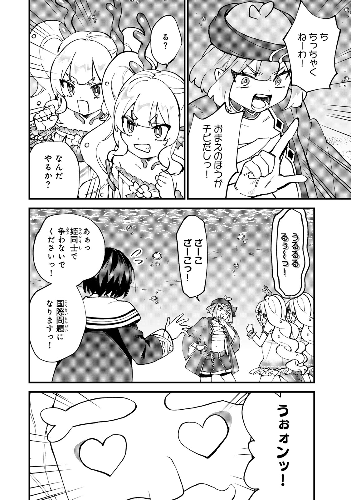 Read SEKAI SAIKYOU NO MAJO, HAJIMEMASHITA - WATASHIDAKE "KOURYAKU SAITO" WO MIRERU SEKAI DE JIYUU NI IKIMASU (MANGA) Chapter 67 [High Quality / Full] - Page 22 - nicomanga.net