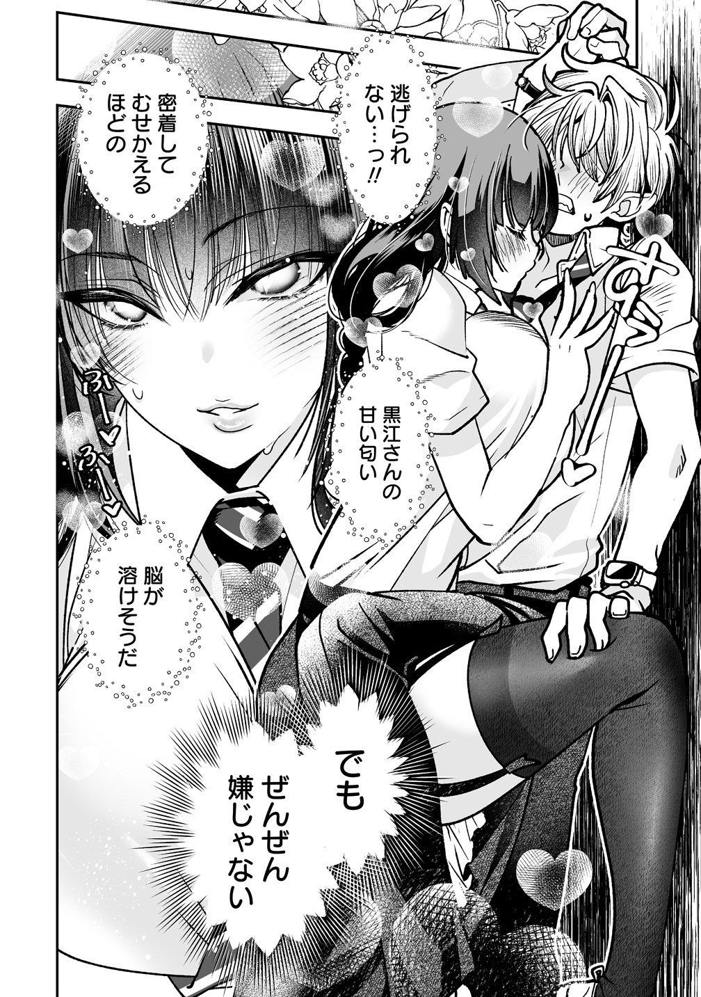 Read INMA MO NIGEDASU KUROE SAN Chapter 3 [High Quality / Full] - Page 22 - nicomanga.net