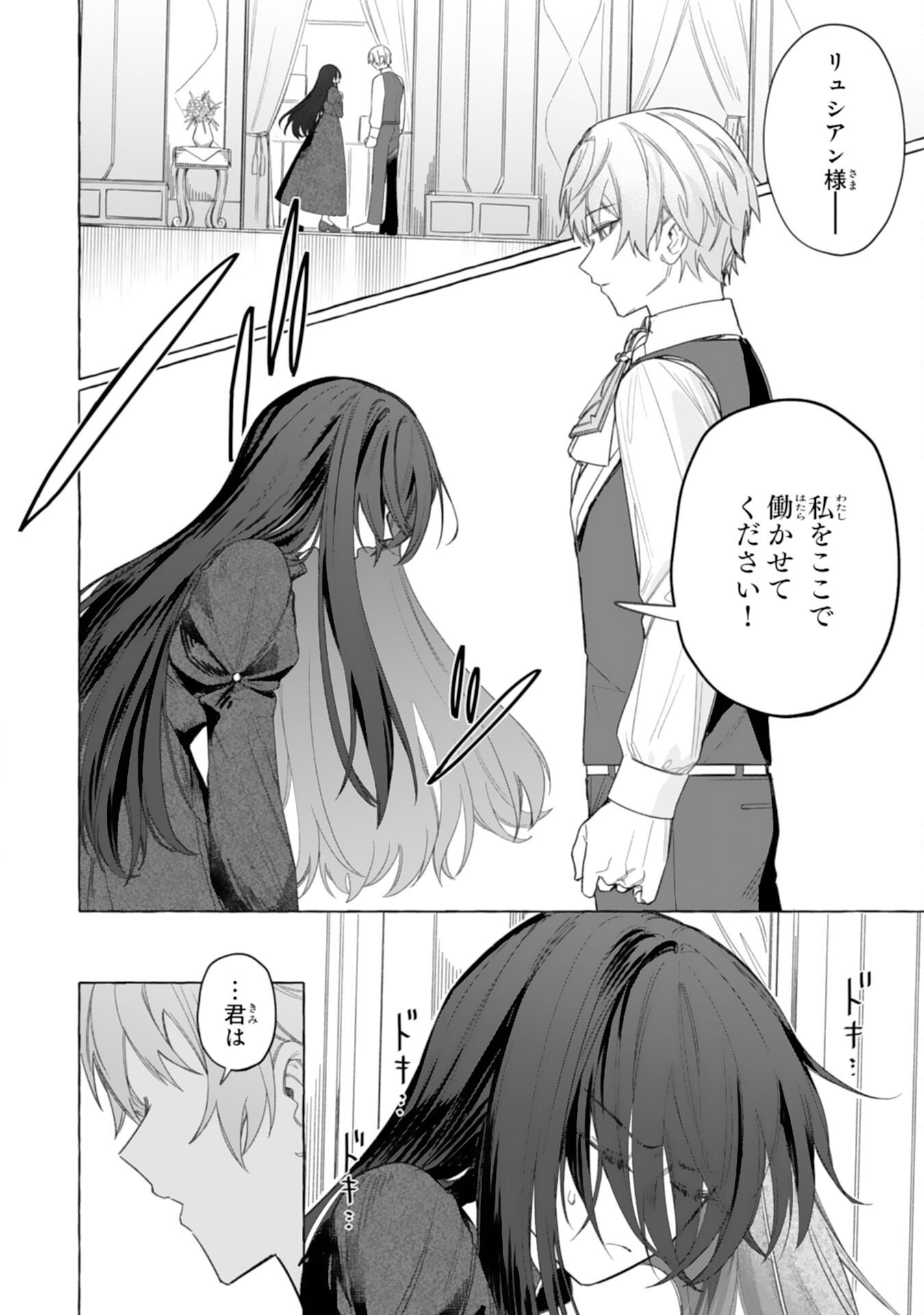 Read JIMIDE MUNONA JIJONANODE, WATASHI NO KOTO HA WASURETEKUDASAI WATASHI WO SHITAGETA KAZOKU NO MINASAMA, HAMETSU HA DOZO GOKATTE NI Chapter 3 [High Quality / Full] - Page 2 - nicomanga.net