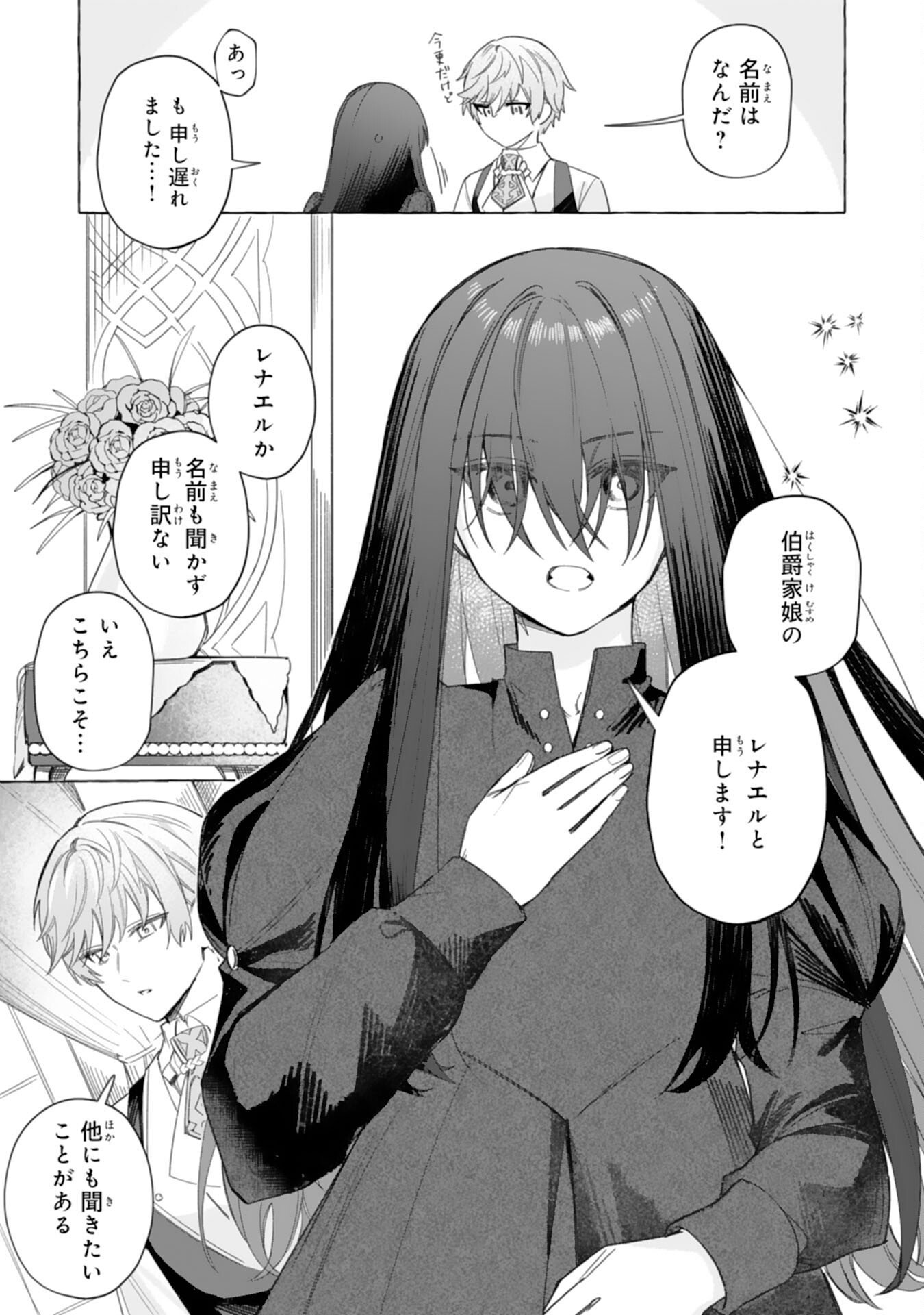 Read JIMIDE MUNONA JIJONANODE, WATASHI NO KOTO HA WASURETEKUDASAI WATASHI WO SHITAGETA KAZOKU NO MINASAMA, HAMETSU HA DOZO GOKATTE NI Chapter 3 [High Quality / Full] - Page 3 - nicomanga.net