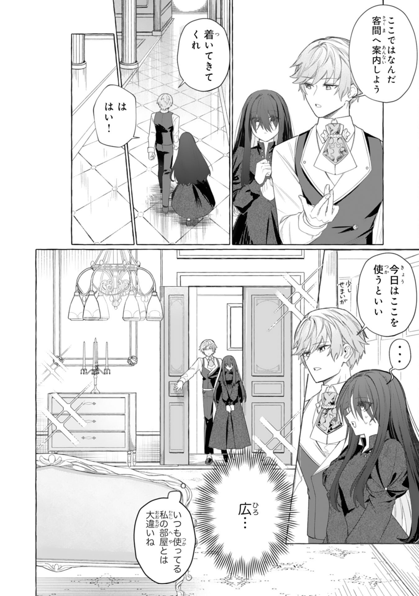 Read JIMIDE MUNONA JIJONANODE, WATASHI NO KOTO HA WASURETEKUDASAI WATASHI WO SHITAGETA KAZOKU NO MINASAMA, HAMETSU HA DOZO GOKATTE NI Chapter 3 [High Quality / Full] - Page 4 - nicomanga.net