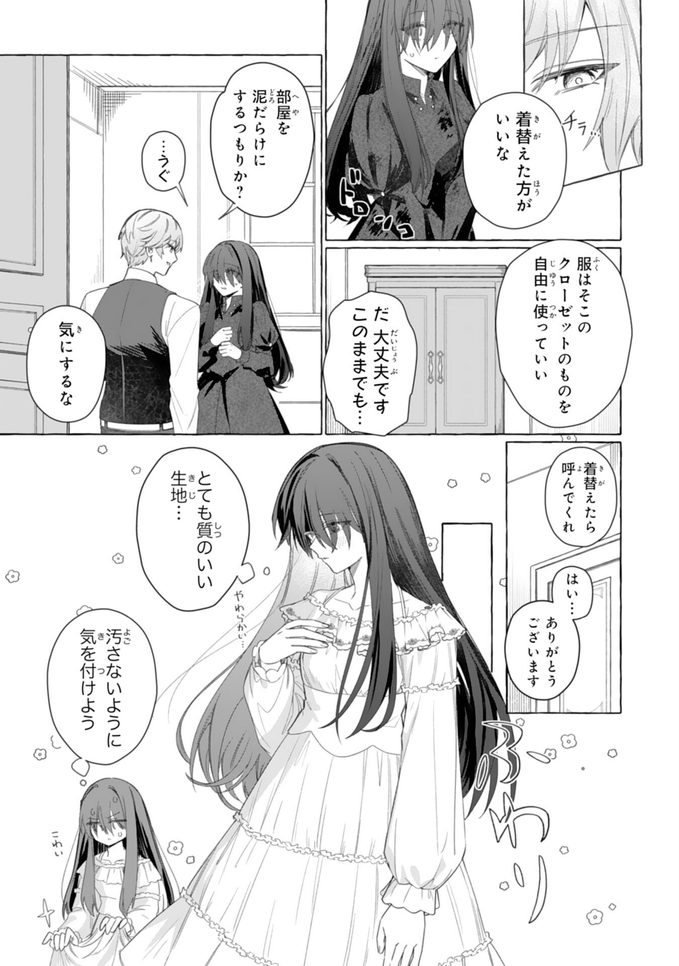 Read JIMIDE MUNONA JIJONANODE, WATASHI NO KOTO HA WASURETEKUDASAI WATASHI WO SHITAGETA KAZOKU NO MINASAMA, HAMETSU HA DOZO GOKATTE NI Chapter 3 [High Quality / Full] - Page 5 - nicomanga.net