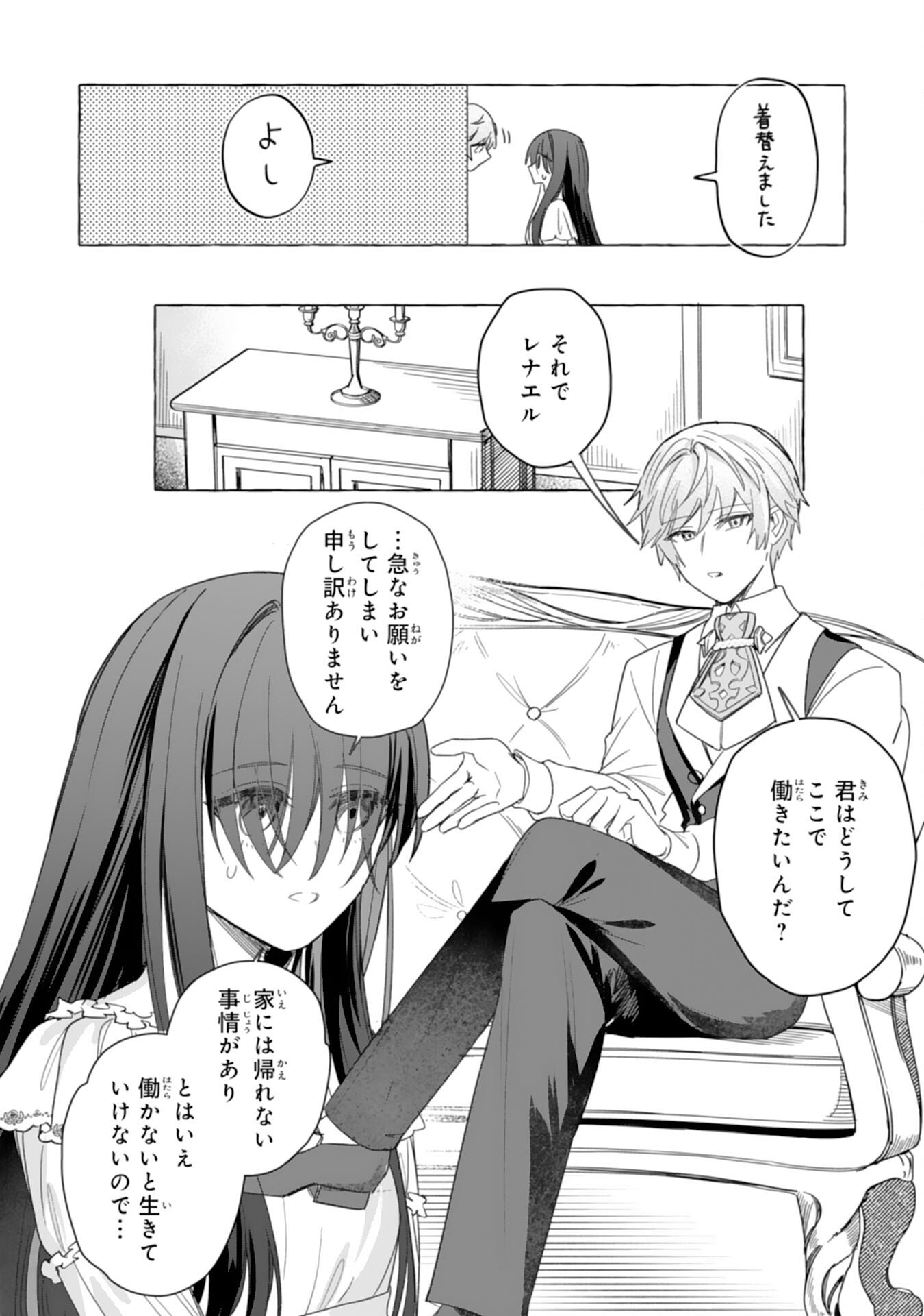 Read JIMIDE MUNONA JIJONANODE, WATASHI NO KOTO HA WASURETEKUDASAI WATASHI WO SHITAGETA KAZOKU NO MINASAMA, HAMETSU HA DOZO GOKATTE NI Chapter 3 [High Quality / Full] - Page 6 - nicomanga.net