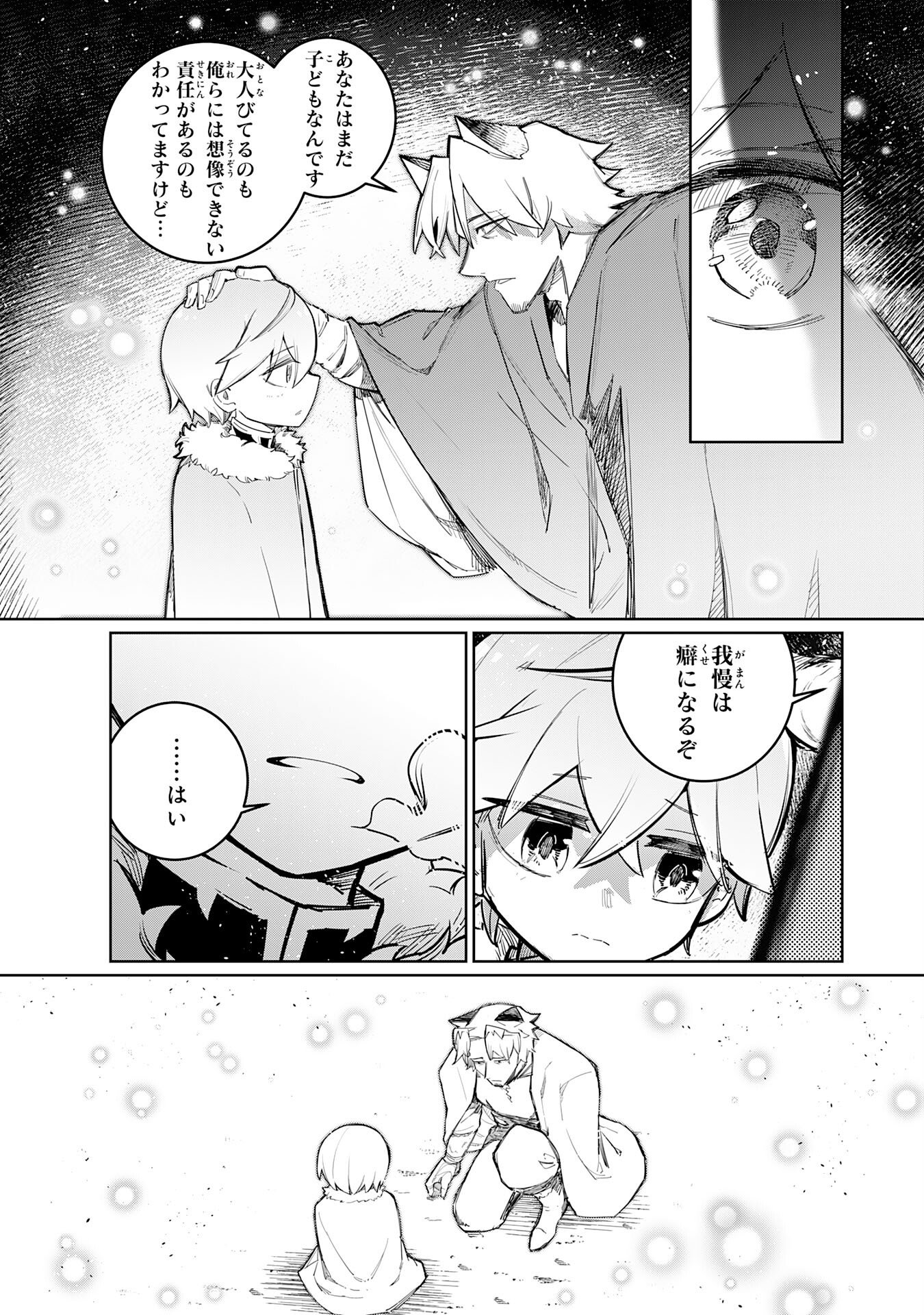 Read BOKU NO SHOKUGYOU TEKISEI NI WA JINKEN GA NAKATTA RASHII Chapter 3 [High Quality / Full] - Page 23 - nicomanga.net