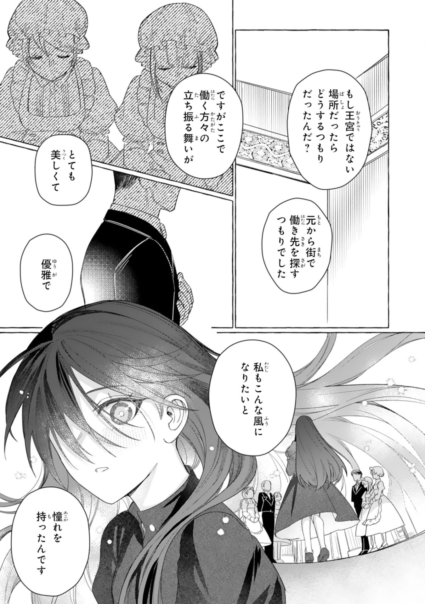 Read JIMIDE MUNONA JIJONANODE, WATASHI NO KOTO HA WASURETEKUDASAI WATASHI WO SHITAGETA KAZOKU NO MINASAMA, HAMETSU HA DOZO GOKATTE NI Chapter 3 [High Quality / Full] - Page 7 - nicomanga.net