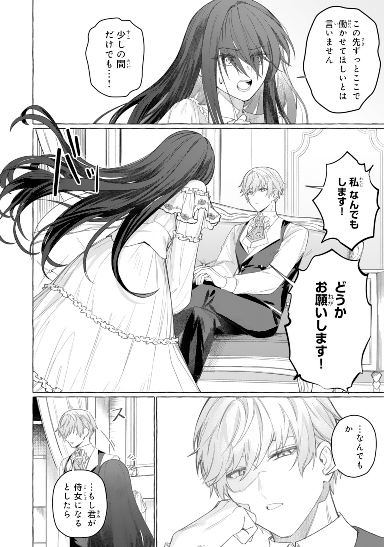 Read JIMIDE MUNONA JIJONANODE, WATASHI NO KOTO HA WASURETEKUDASAI WATASHI WO SHITAGETA KAZOKU NO MINASAMA, HAMETSU HA DOZO GOKATTE NI Chapter 3 [High Quality / Full] - Page 8 - nicomanga.net
