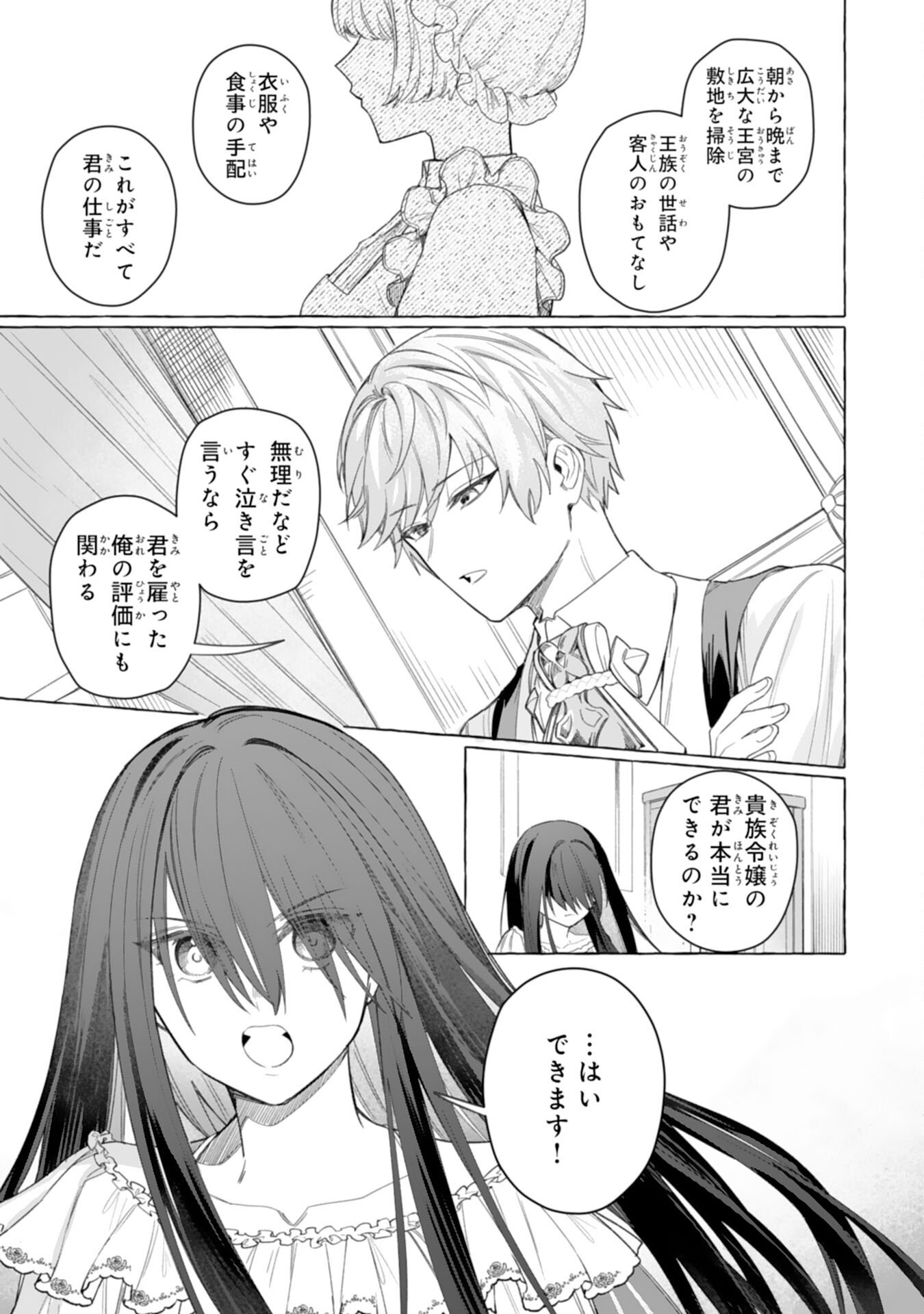 Read JIMIDE MUNONA JIJONANODE, WATASHI NO KOTO HA WASURETEKUDASAI WATASHI WO SHITAGETA KAZOKU NO MINASAMA, HAMETSU HA DOZO GOKATTE NI Chapter 3 [High Quality / Full] - Page 9 - nicomanga.net