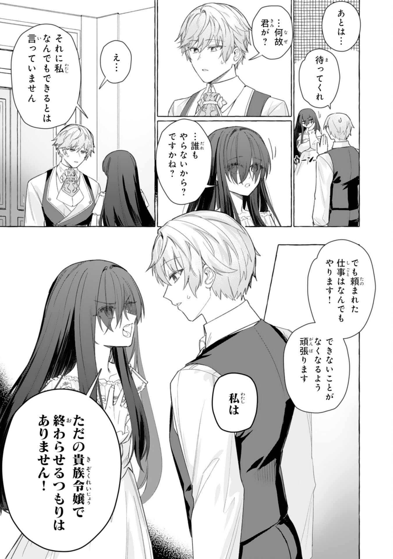 Read JIMIDE MUNONA JIJONANODE, WATASHI NO KOTO HA WASURETEKUDASAI WATASHI WO SHITAGETA KAZOKU NO MINASAMA, HAMETSU HA DOZO GOKATTE NI Chapter 3 [High Quality / Full] - Page 11 - nicomanga.net