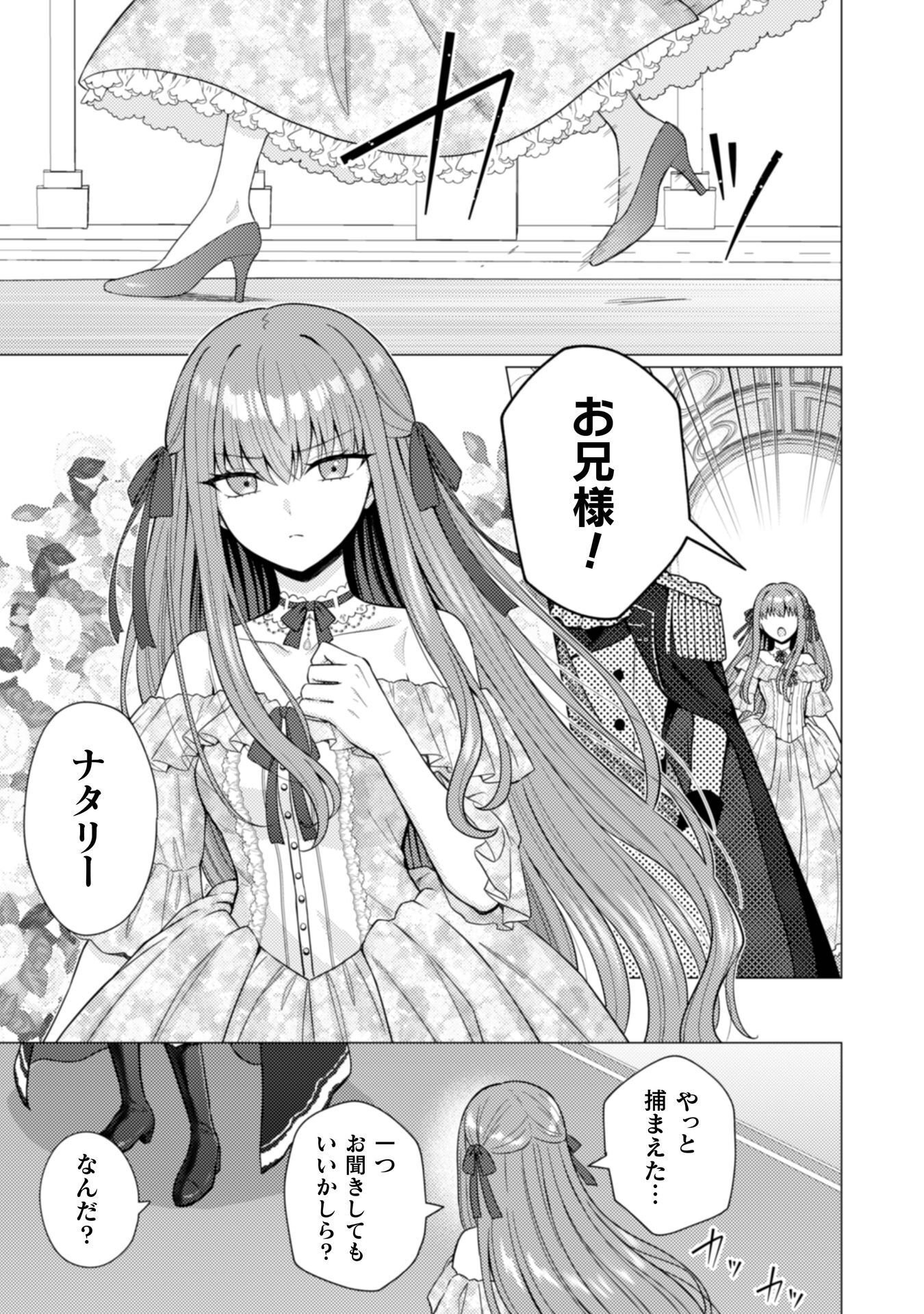Read KONYAKU HAKI WA JIGOUJITOKU: URAOMOTE GA ARI SUGIRU IMOUTO WA BORO WO DASHITE JIMETSU SHI, WATASHI NI KOUUN GA MAIKOMIMASHITA - RAW Chapter 11 [High Quality / Full] - Page 22 - nicomanga.net