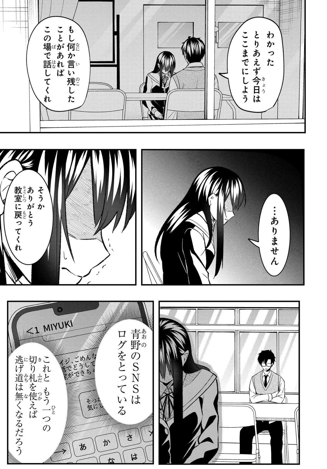 Read JINSEI GYAKUTEN: UWAKISARE, ENZAI WO KISERARETA OREGA, GAKUENICHI NO BISHOUJO NI NATSUKARERU - RAW Chapter 9 [High Quality / Full] - Page 23 - nicomanga.net