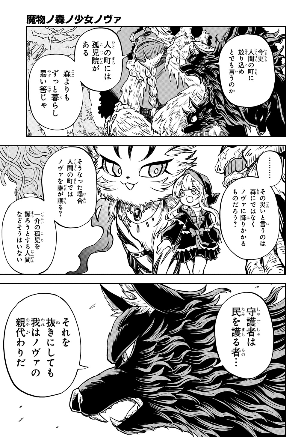 Read MAMONO NO MORI NO SHOUJO NOVA Chapter 14 [High Quality / Full] - Page 23 - nicomanga.net