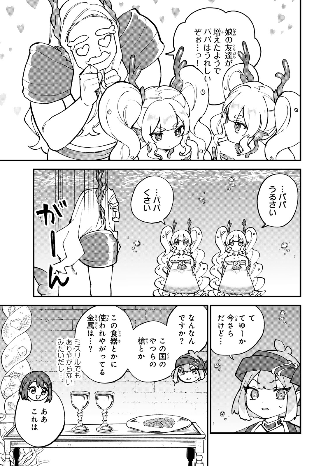 Read SEKAI SAIKYOU NO MAJO, HAJIMEMASHITA - WATASHIDAKE "KOURYAKU SAITO" WO MIRERU SEKAI DE JIYUU NI IKIMASU (MANGA) Chapter 67 [High Quality / Full] - Page 23 - nicomanga.net