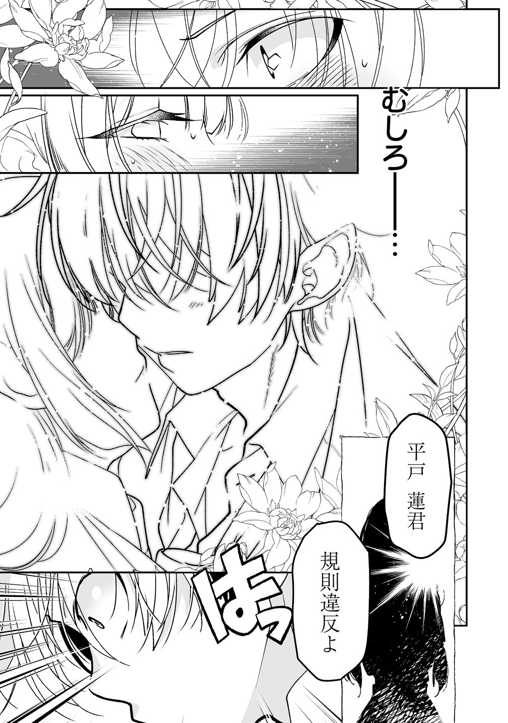 Read INMA MO NIGEDASU KUROE SAN Chapter 3 [High Quality / Full] - Page 23 - nicomanga.net