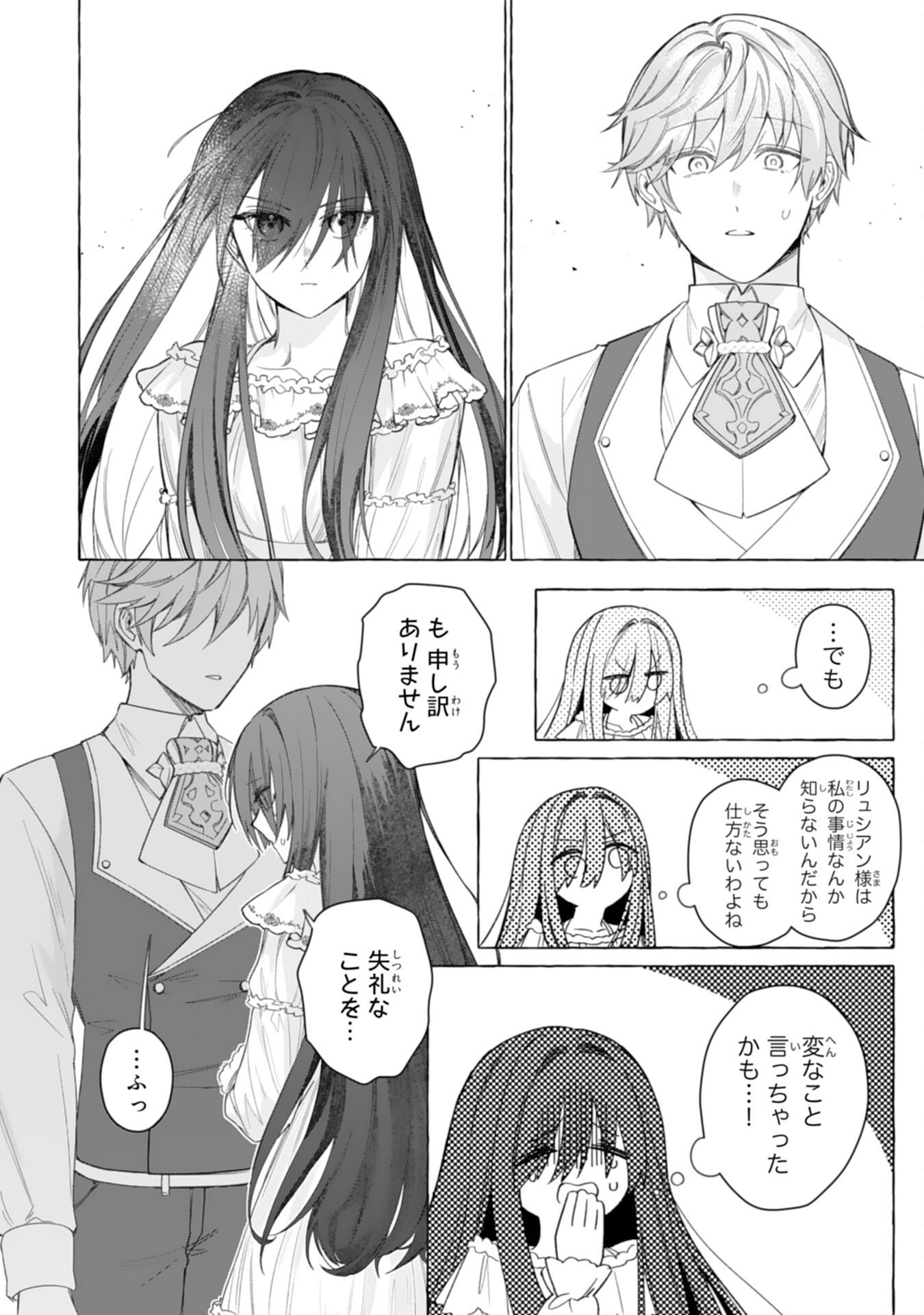 Read JIMIDE MUNONA JIJONANODE, WATASHI NO KOTO HA WASURETEKUDASAI WATASHI WO SHITAGETA KAZOKU NO MINASAMA, HAMETSU HA DOZO GOKATTE NI Chapter 3 [High Quality / Full] - Page 12 - nicomanga.net